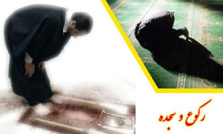 جا به جا کردن ذکر رکوع و سجده