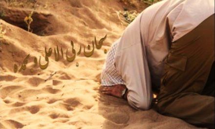 سجده بر آجر