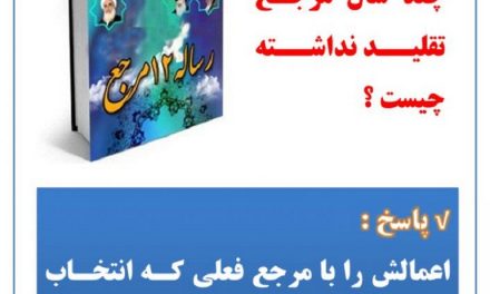 اعمال بدون تقلید