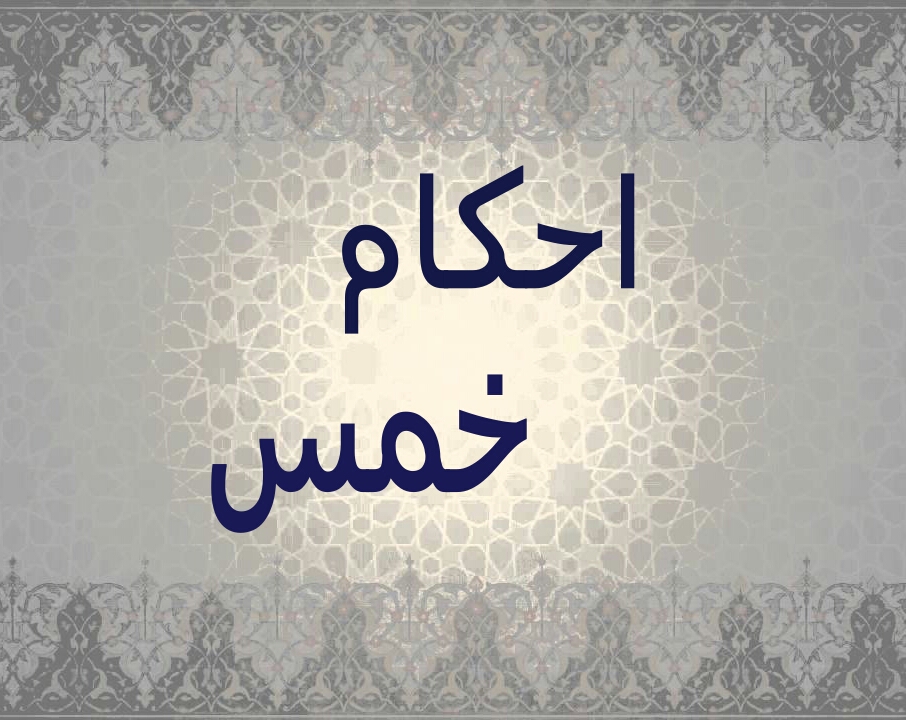 نیت خمس مال حلال مخلوط به حرام