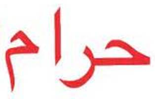 حرمت ازدواج با خواهر لواط شده