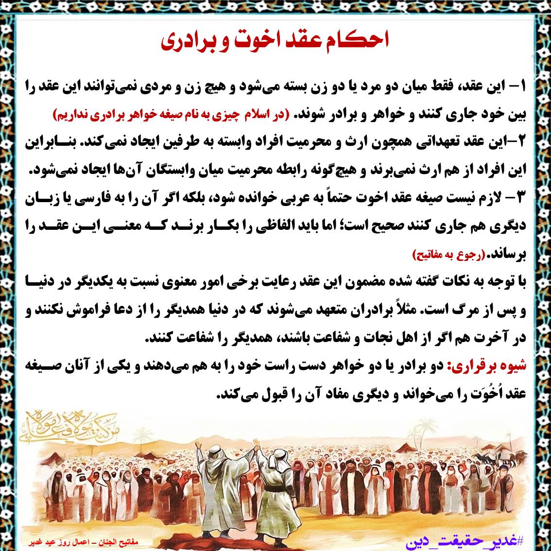 احکام عقد اخوت و برادری