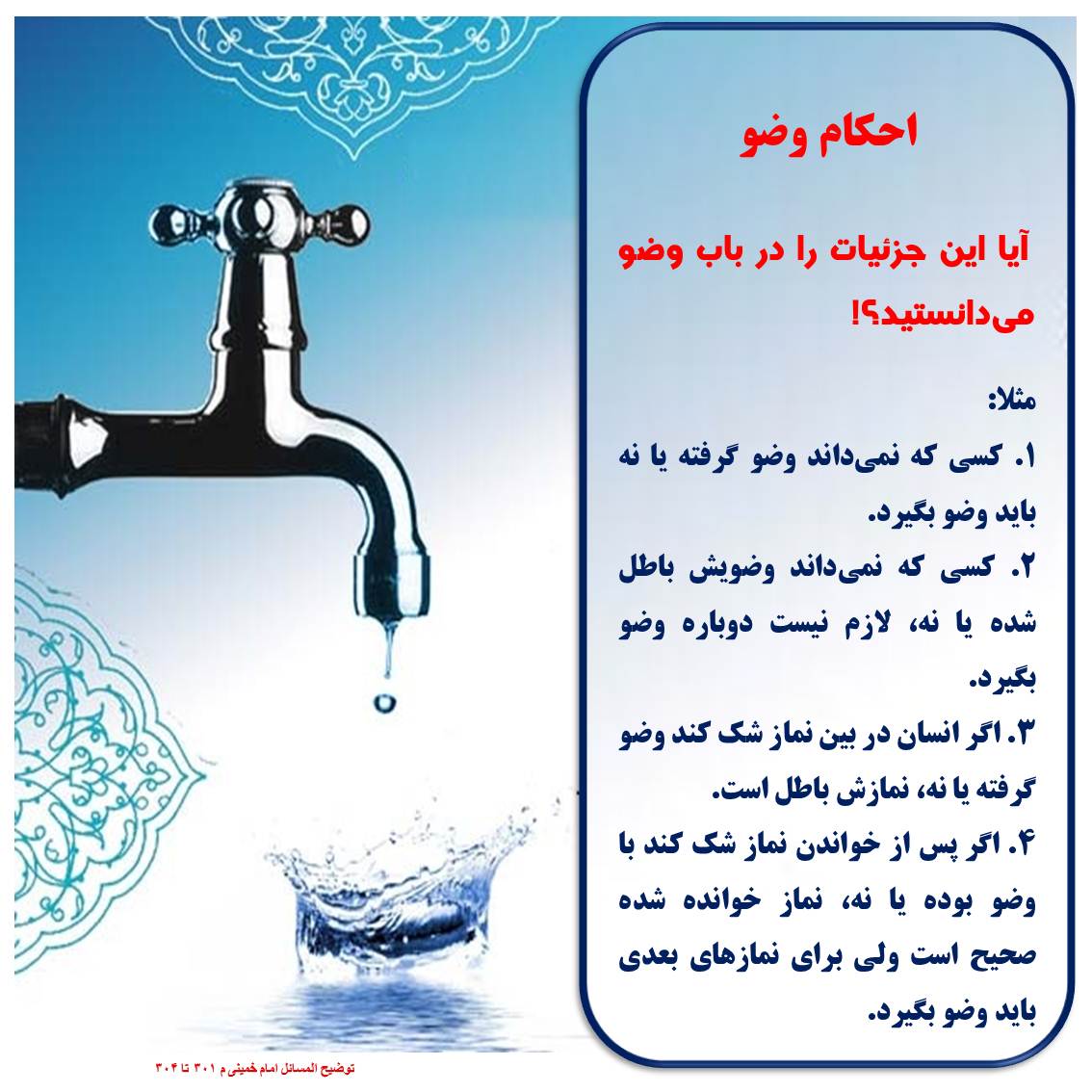 احکام وضو جزئیات