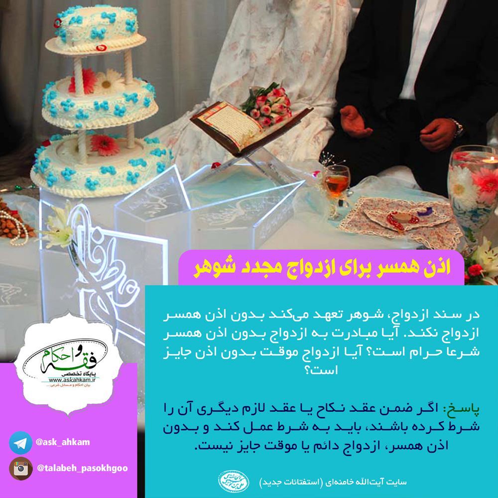 اذن همسر برای ازدواج مجدد شوهر3