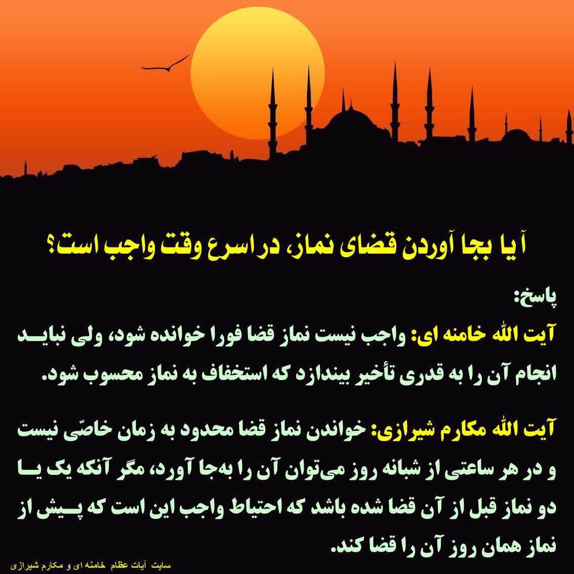 بجا آوردن قضای نماز در اسرع وقت