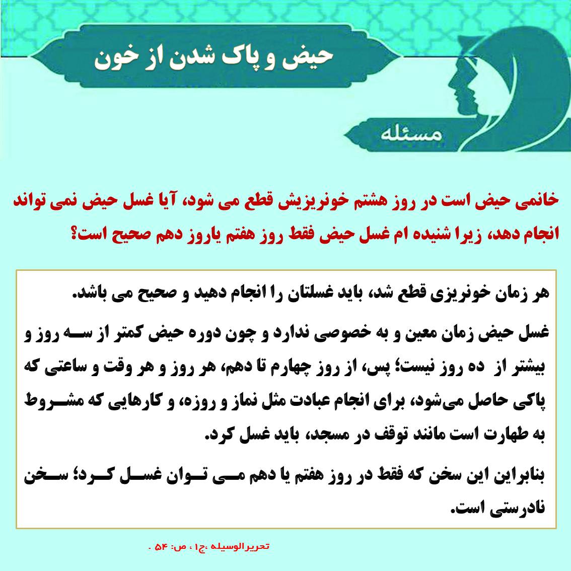 حیض و پاک شدن از خون