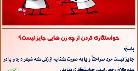 خواستگاری ممنوع