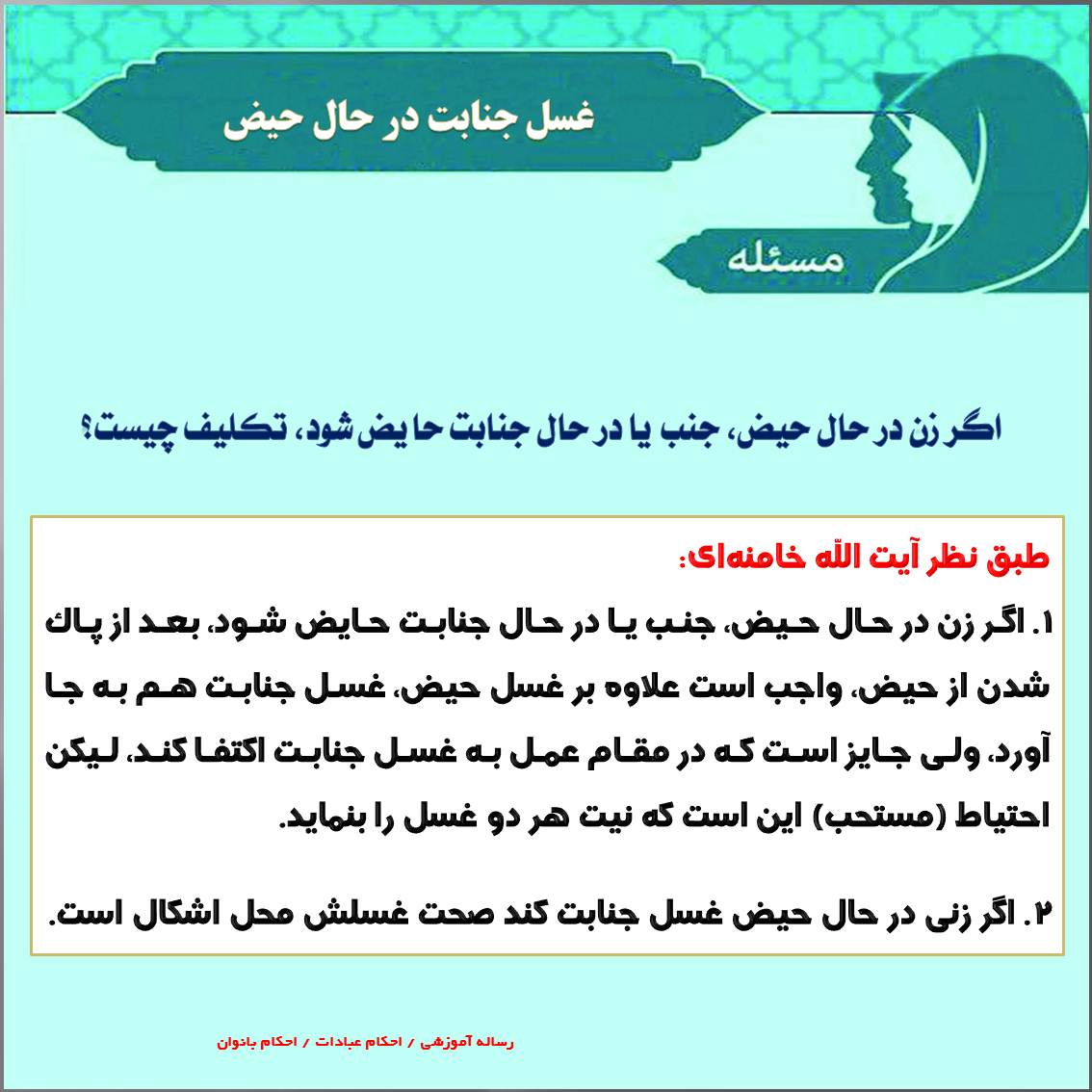 غسل جنابت در حال حیض