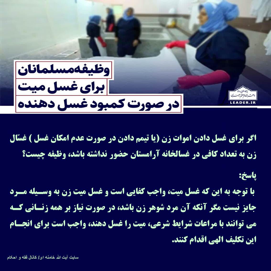 وظیفه مسلمانان برای غسل میت در صورت کمبود غسل دهنده