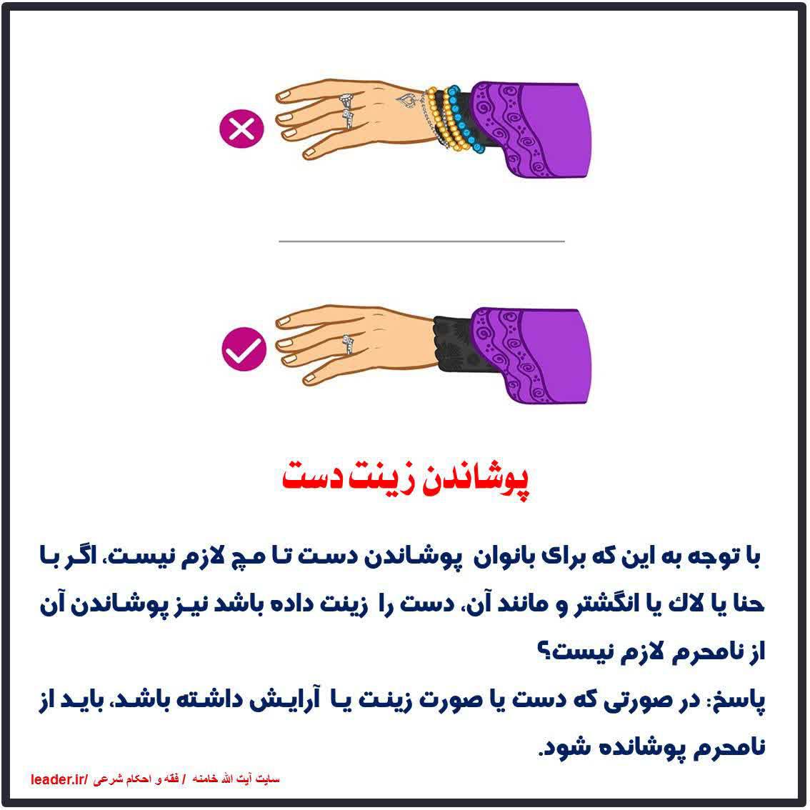 پوشاندن زینت دست