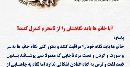 کنترل نگاه